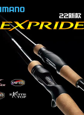22新款禧玛诺SHMANO EXP EXPRIDE两节独节远投路亚竿西马诺鱼竿杆