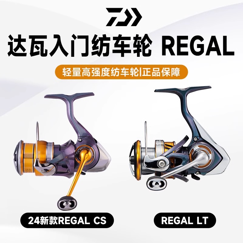 DAIWA达亿瓦 24新款REGAL CS进口纺车轮轻量小型路亚轮10轴鱼线轮