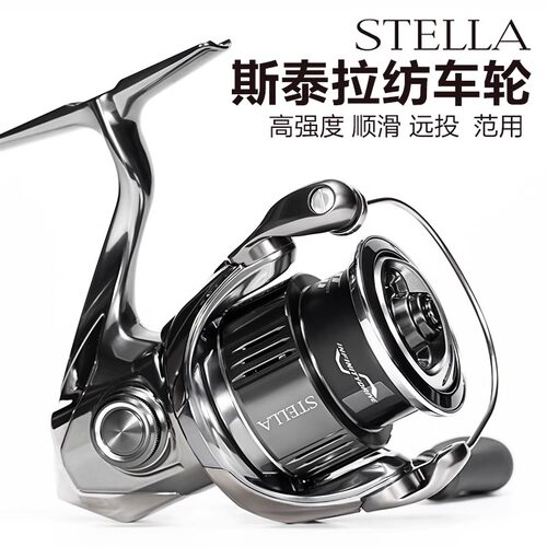 禧玛诺STELLA斯泰拉路亚轮