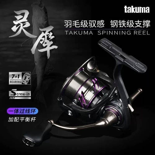 takuma/塔酷马灵犀轻量化纺车轮专业垂钓渔具路亚新手入门纺车轮