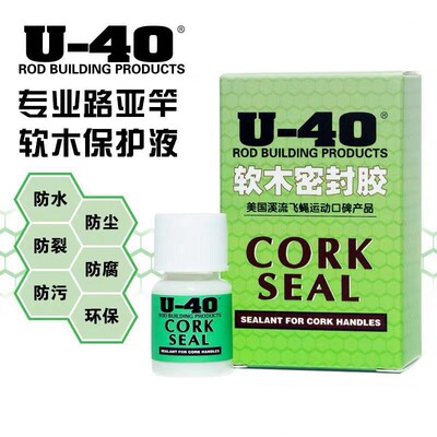 U40 cork seal U-40 鱼竿路亚竿软木保护护理保护剂美国原装进口