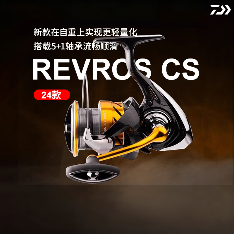DAIWA达亿瓦瑞沃斯REVROS CS微物远投小型泛用纺车轮入门级