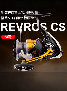 DAIWA达亿瓦瑞沃斯REVROS CS微物远投小型泛用纺车轮入门级