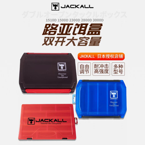 日本JACKALL路亚饵盒单层可自由调节插片溪流淡水饵收纳盒软饵盒