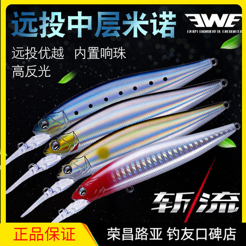 ewe美夏路亚饵翘嘴悬浮中层米诺