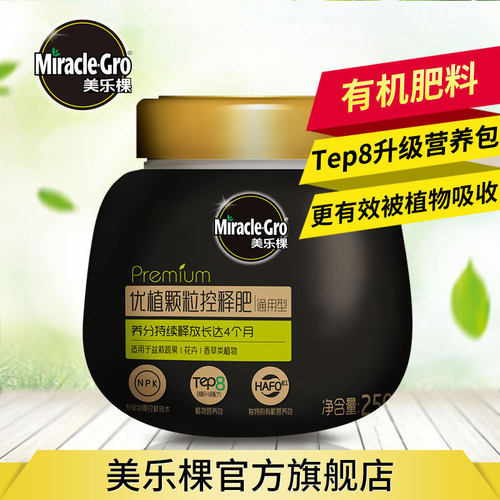 绿植蔬菜多肉盆栽颗粒缓释肥
