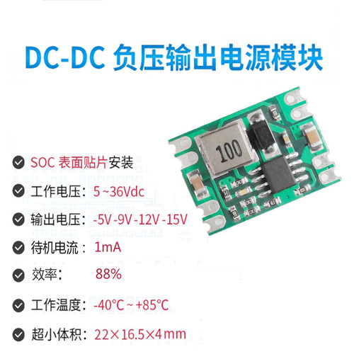 负压|5v12v15v降压转电源模块