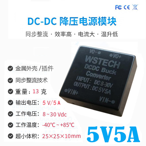 同步整流高效率电源降压车载模块