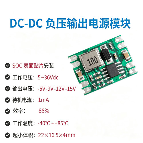 负压|5v12v15v降压转电源模块