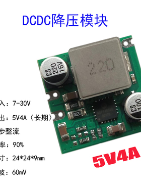 大电流同步整流降压模块 24V转5V4A输出稳压模块宽电压输入高效率