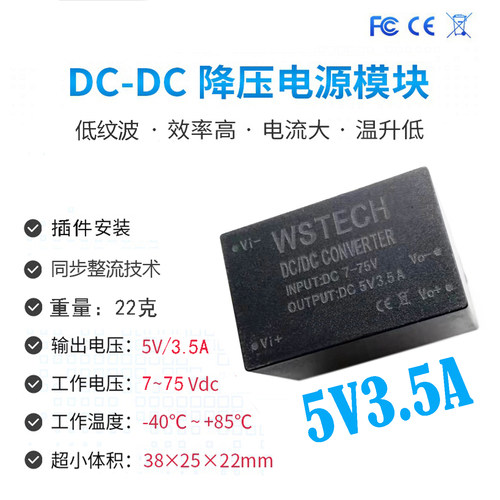 dc宽电压大电流电源降压模块