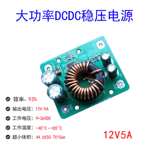 DC大功率降压模块车载24v电源