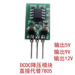 DCDC模块电源/WS7805模块 降压模块 12V转5V  3.3V 9V 24V转5V