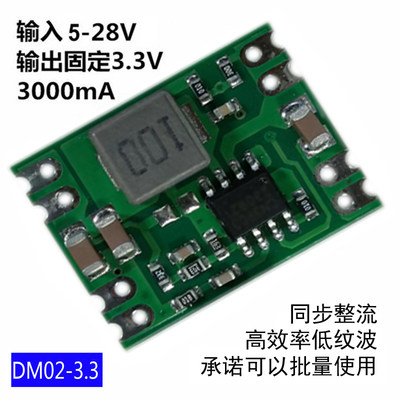 3.3V稳压模块DCDC降压