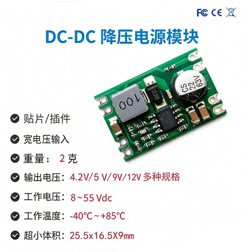 dcdc降压模块5v/36v固定输出