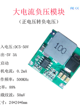 大电流输出负压模块正压转负压Inverting Power -5V-12V-15V-18V