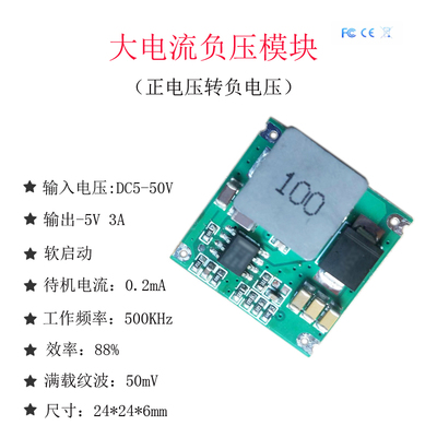 大电流输出负压模块电源