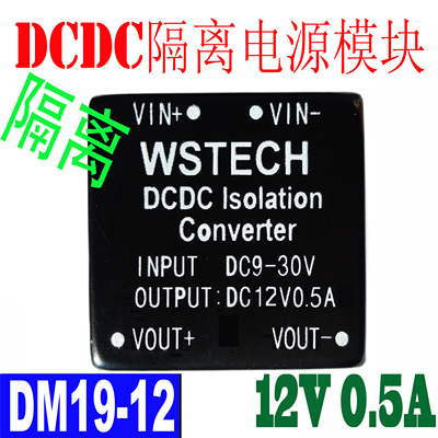 车载DCDC隔离电源12V0.5A输出