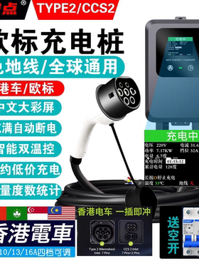 香港Type2欧标7KW交流充电桩适用于比亚迪新能源电动汽车32ASSC2