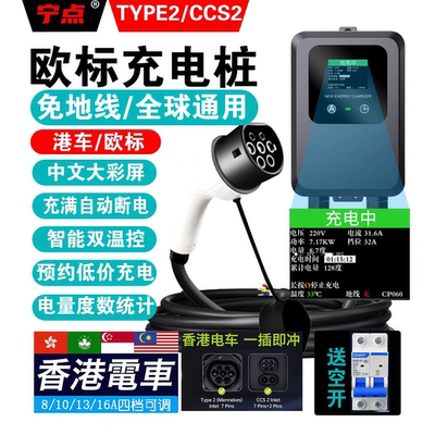 香港Type2欧标7KW交流充电桩适用于比亚迪新能源电动汽车32ASSC2