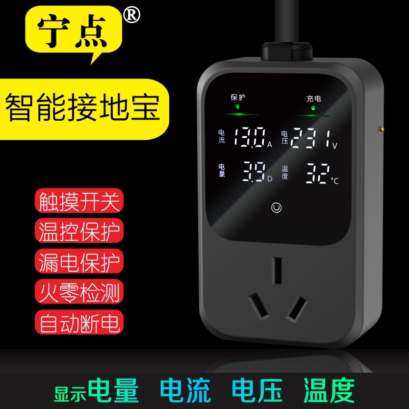 适用于糯玉米奇瑞吉利新能源汽车通用接地宝免接地线充电转换插座