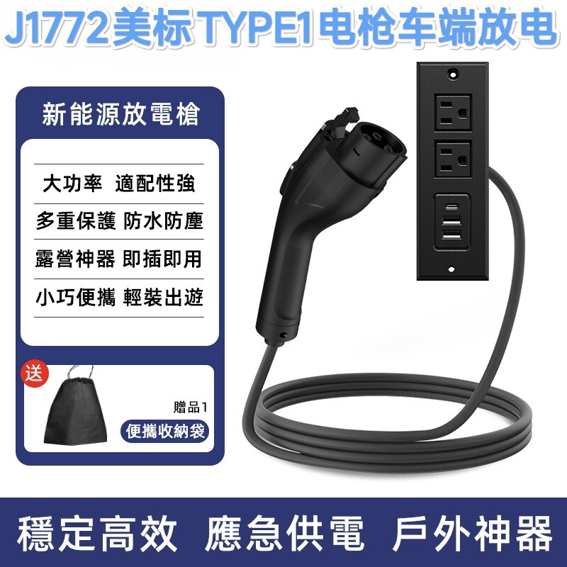 美标TYPE2/J1772放电枪取电器新能源汽车V2L放电枪取电转换插座