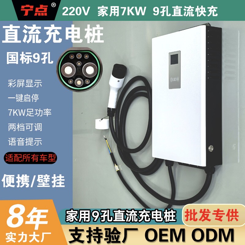 新能源汽车国标直流充电枪9孔DC直流充电桩7KW红旗EQM5蔚来系列等