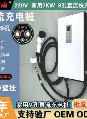 新能源汽车国标直流充电枪9孔DC直流充电桩7KW红旗EQM5蔚来系列等