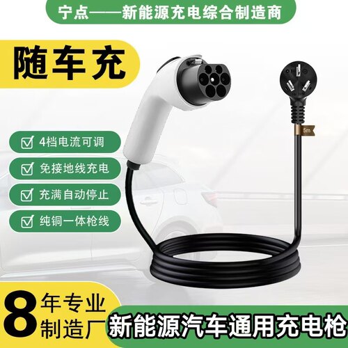 宁点新能源电动汽车充电枪便携随车充适用比亚迪元UP元pro元plus