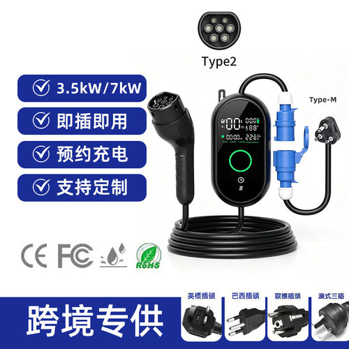 EV大南非插头欧标type2随车充电桩3.5KW-7KW新能源电动汽车充电枪