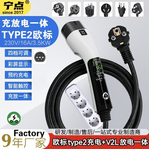 欧标TYPE2新能源汽车充电枪器桩欧标英标充放一体枪V2L放电一体枪