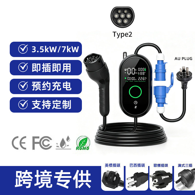 澳标澳洲新西兰欧标type2新能源汽车充电桩枪器比亚迪特斯拉小鹏