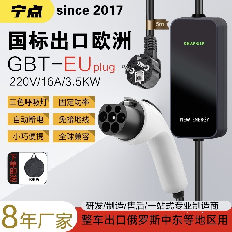 海外俄罗斯欧标整车出口新能源汽车充电枪国标GBT枪头充电桩器16A