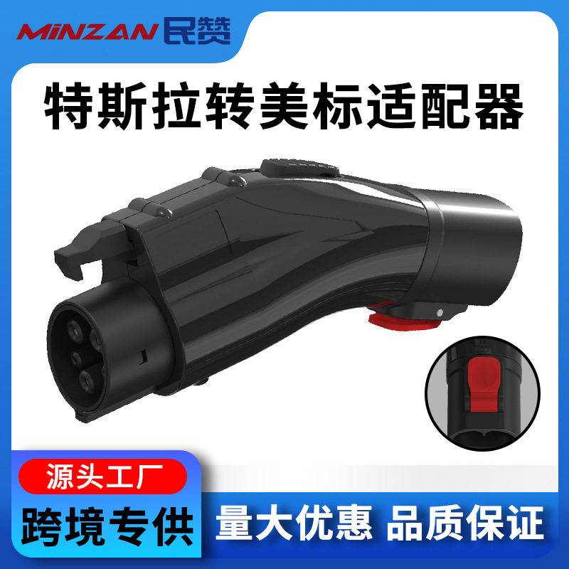 特斯拉转美标转接头充电枪转换头tpc转type1/J1772充电转换器