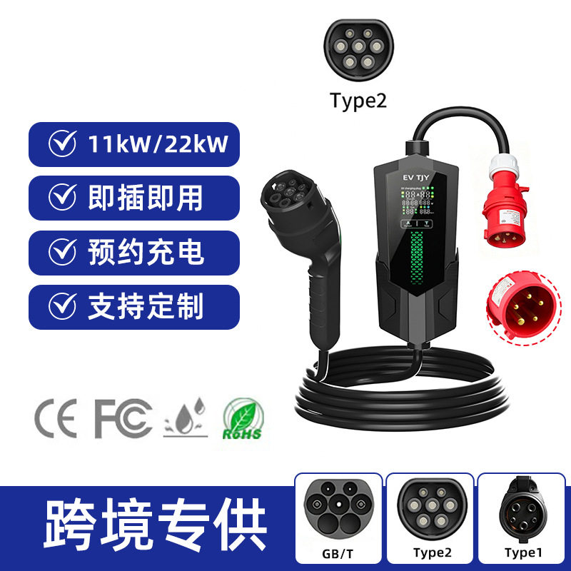 TYPE2欧标充电枪器桩新能源电动汽车充电器欧洲俄罗斯澳洲新西兰
