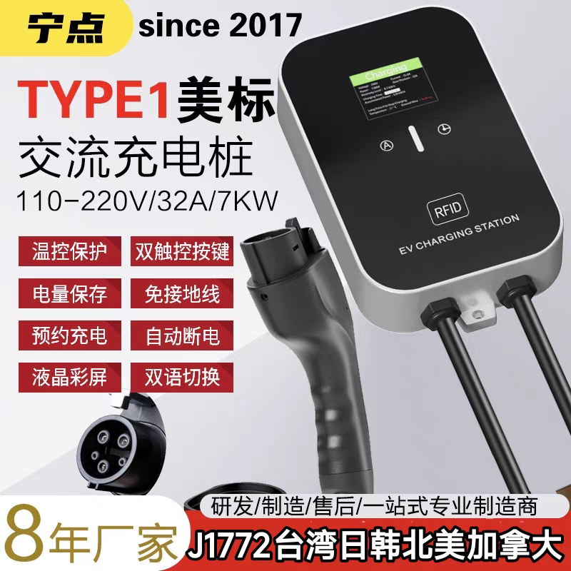 TYPE1美标J1772充电桩交流充电枪器美国加拿大北美新能源电动汽车