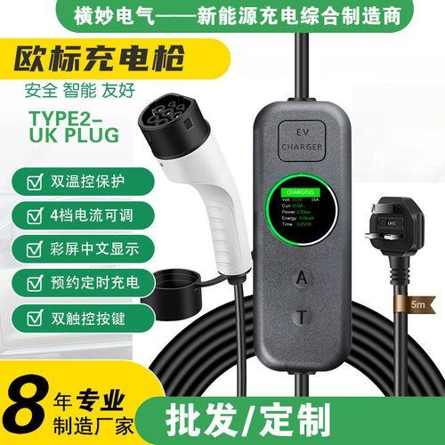 Type2欧标CCS2充电枪桩器新能源电动汽车GBT美澳香港规EV CHARGER