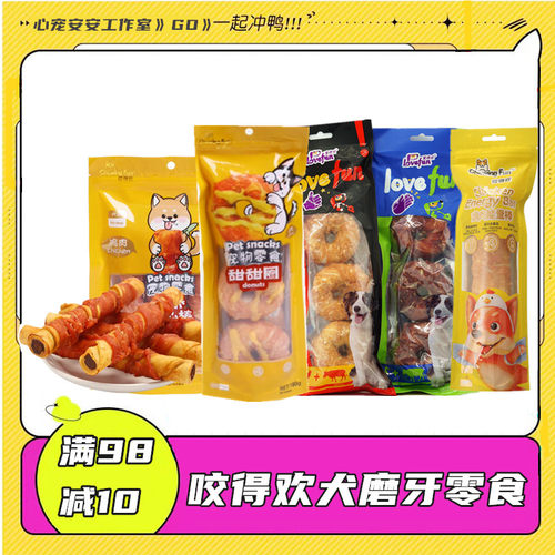 20款新货任选lovefun磨牙犬零食