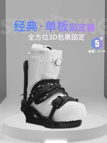 分体滑雪板单板固定器成人