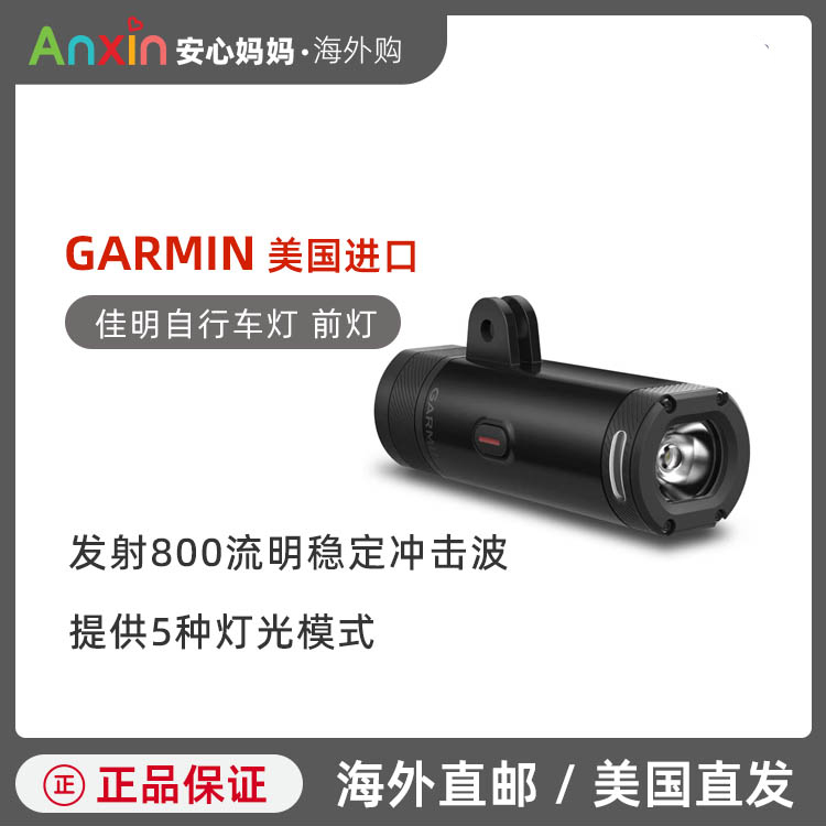 美国佳明车灯智能Garmin前灯800