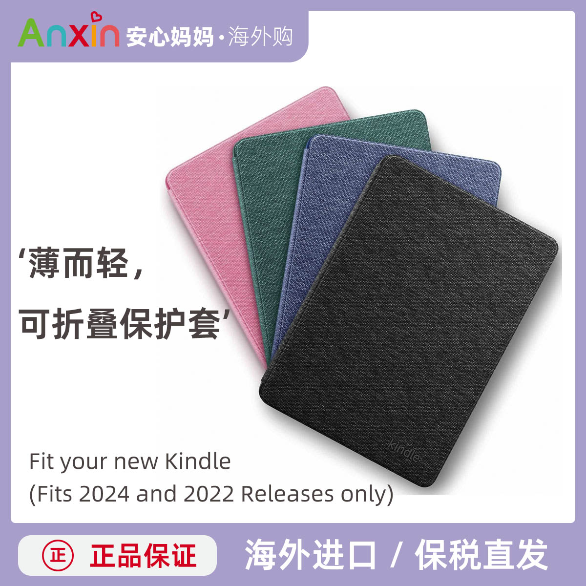 新款原装amazon kindle 青春版电子书保护壳 官方原装织物保护套