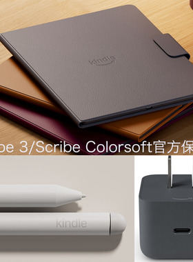 2025款Kindle scribe3代官方原装保护套colorsoft保护壳11英寸ks3