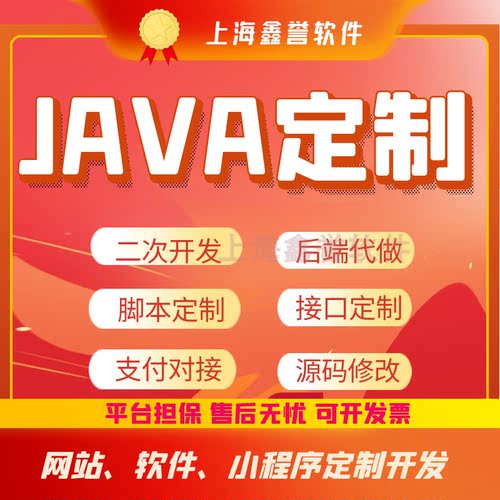 上海鑫誉[电商数据采集软件定制]
