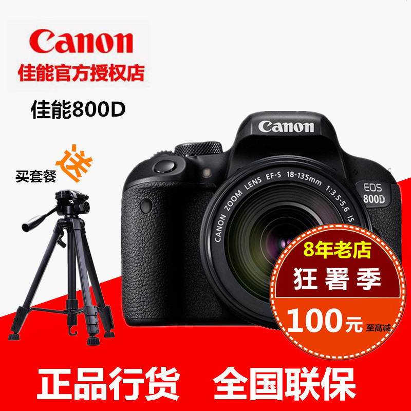 Canon/¼ÑÄÜ EOS 800D 18-55 18-135 Ì×»ú ÈëÃŵ¥·´Ïà»ú ¼ÑÄÜ700D