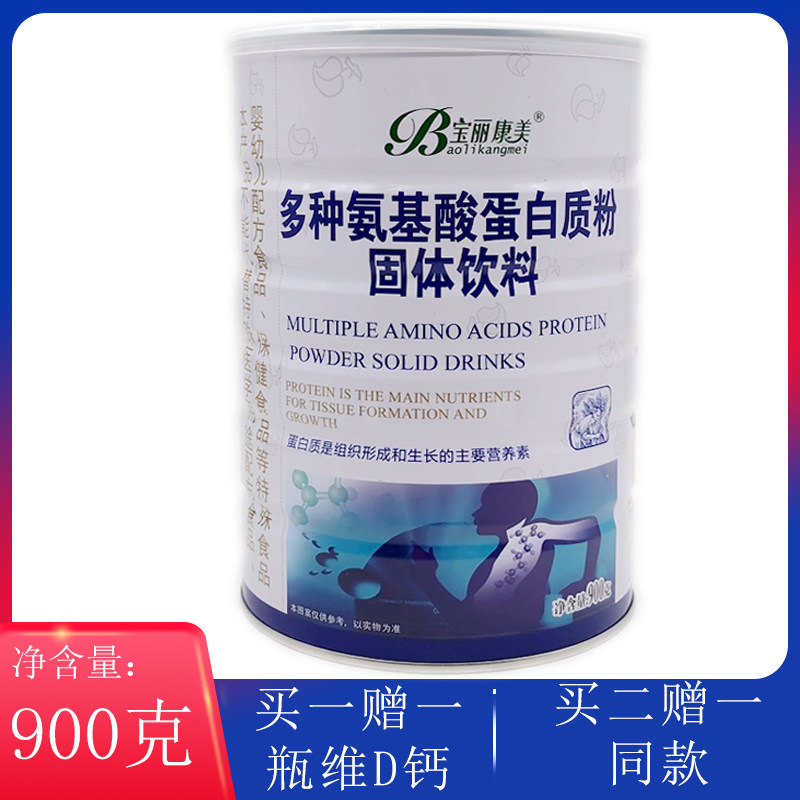中老年蛋白质宝丽康美