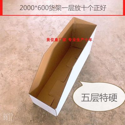 货位纸箱厂家定制 60宽货架一层放十个盒子 尺寸58-18-30仓位纸盒
