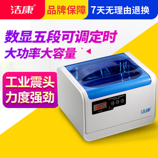 超音波清洗机洁康CE-6200A洗眼镜清洗机首饰手表假牙超音波清洗器
