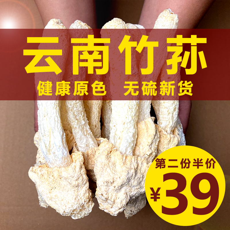 特级竹荪干货竹荪天然农产品野生