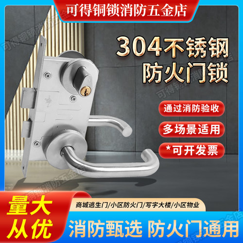 大地迪高不锈钢防火锁特价