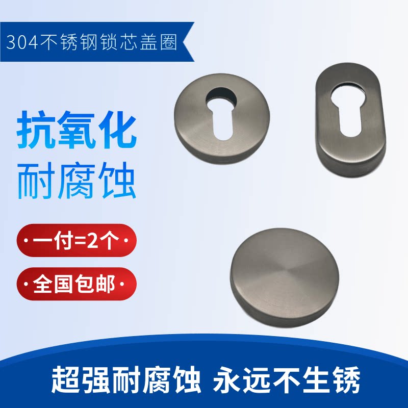 不锈钢门锁具假锁芯盖大葫芦盖锁罩分体盖子锁螺丝下圈防火盲孔盖
